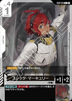 スレッタ・マーキュリー 【GCGST01-011C】